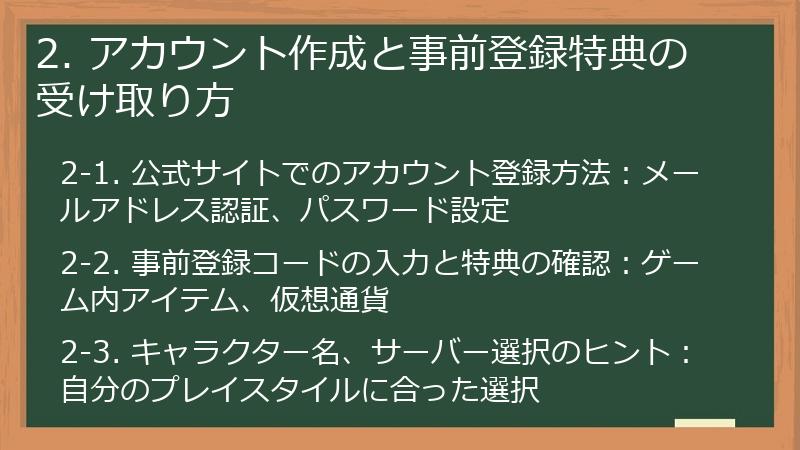 2. アカウント作成と事前登録特典の受け取り方