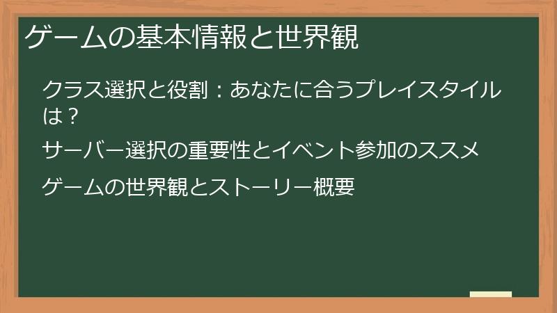 ゲームの基本情報と世界観