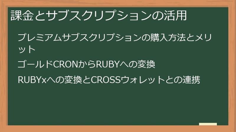 課金とサブスクリプションの活用