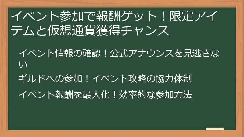 イベント参加で報酬ゲット！限定アイテムと仮想通貨獲得チャンス