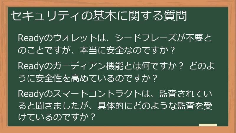 セキュリティの基本に関する質問