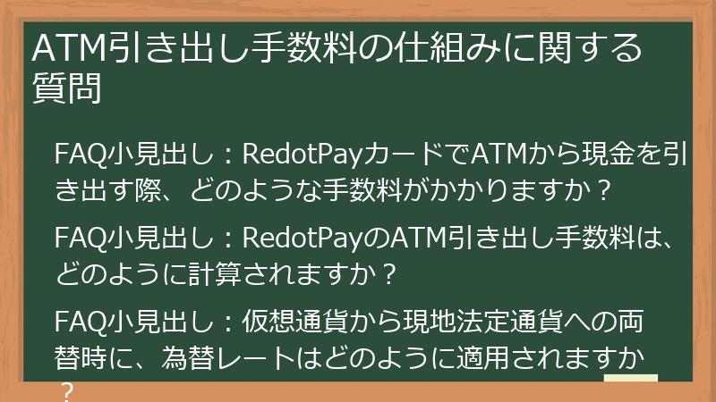 ATM引き出し手数料の仕組みに関する質問