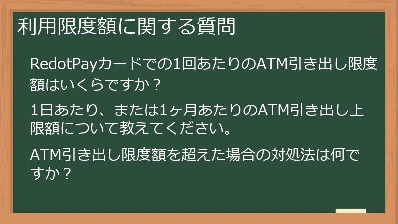 利用限度額に関する質問