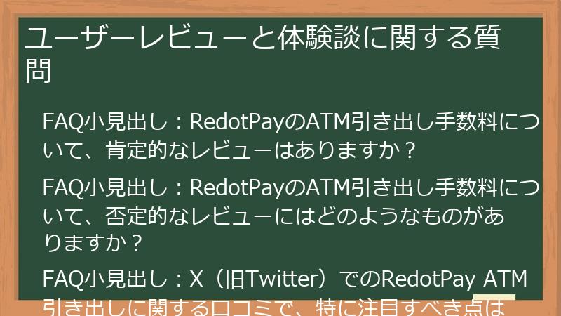 ユーザーレビューと体験談に関する質問