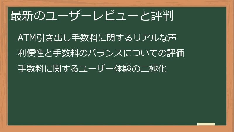最新のユーザーレビューと評判