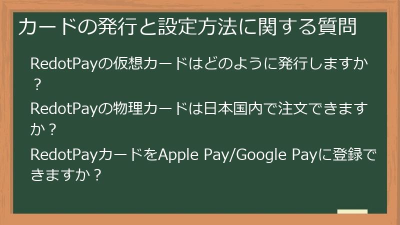 カードの発行と設定方法に関する質問