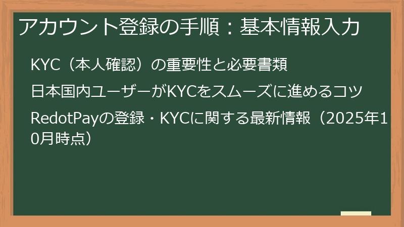 アカウント登録の手順：基本情報入力