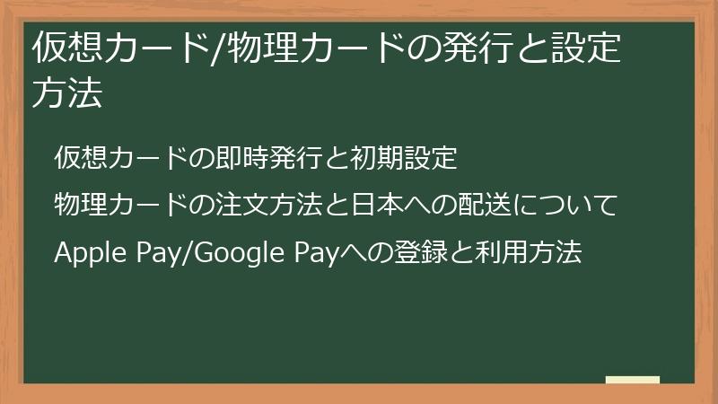 仮想カード/物理カードの発行と設定方法
