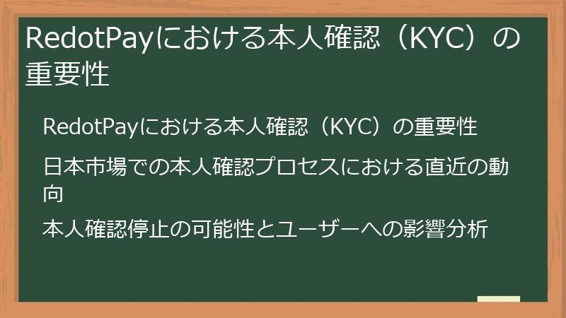 RedotPayにおける本人確認（KYC）の重要性