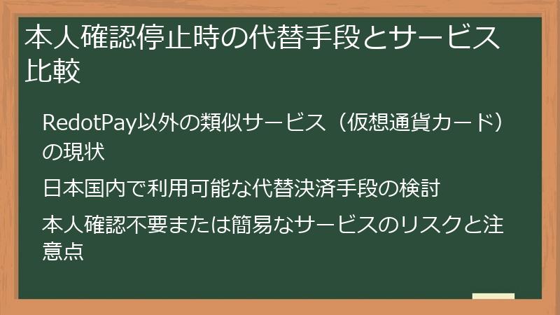 本人確認停止時の代替手段とサービス比較