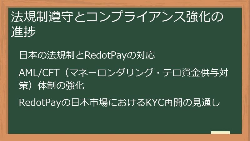 法規制遵守とコンプライアンス強化の進捗