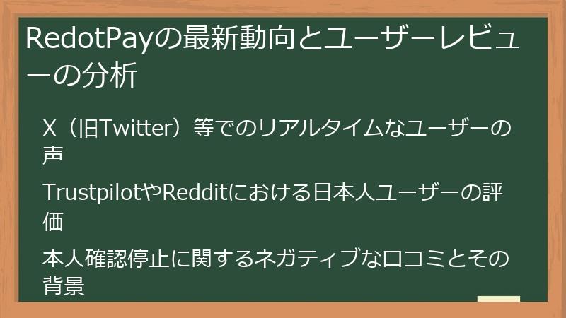 RedotPayの最新動向とユーザーレビューの分析