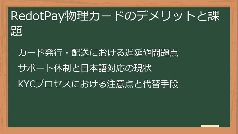 RedotPay物理カードのデメリットと課題