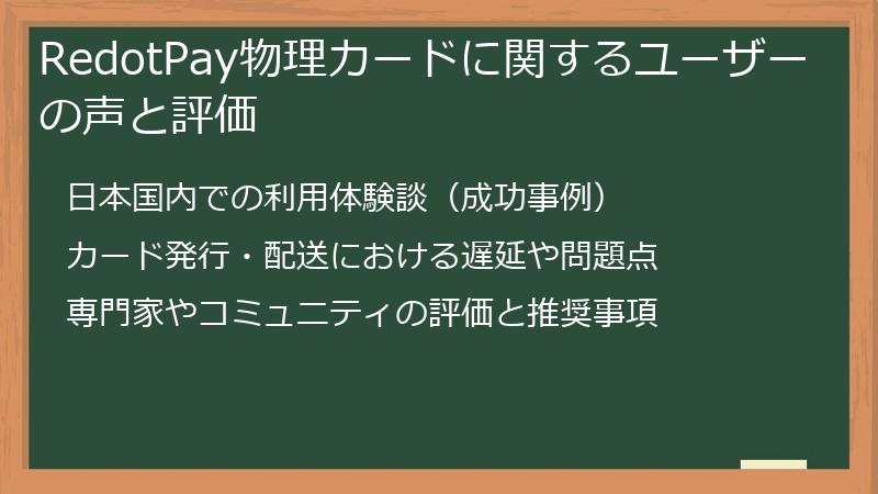 RedotPay物理カードに関するユーザーの声と評価