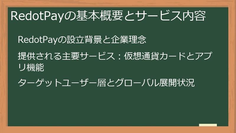 RedotPayの基本概要とサービス内容