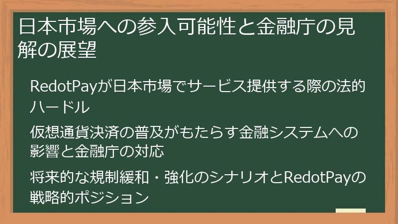 日本市場への参入可能性と金融庁の見解の展望