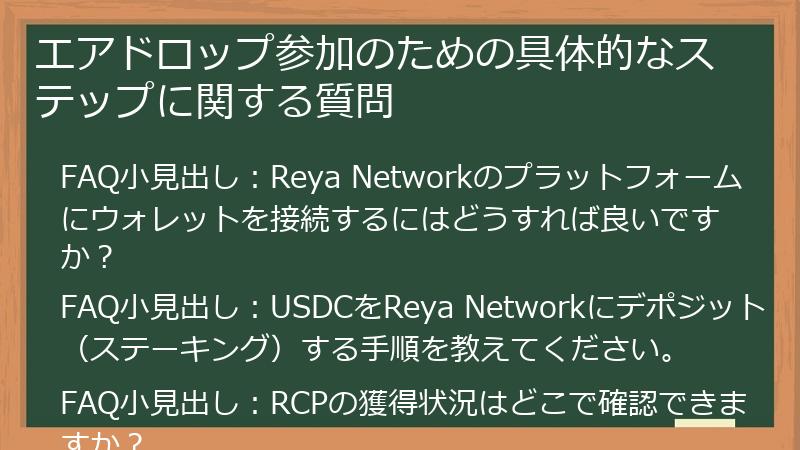 エアドロップ参加のための具体的なステップに関する質問