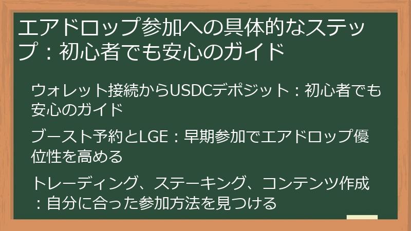 エアドロップ参加への具体的なステップ：初心者でも安心のガイド