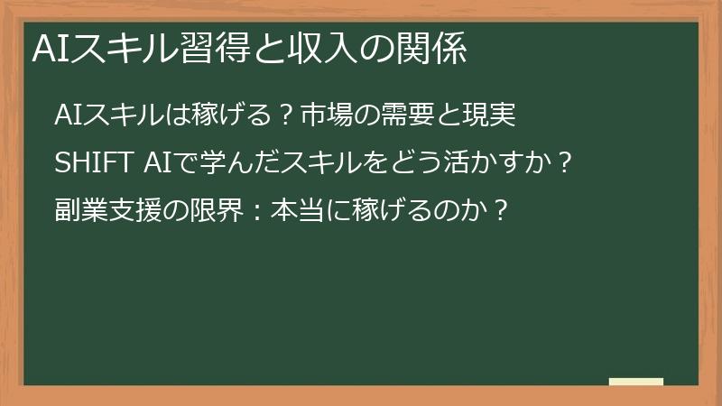 AIスキル習得と収入の関係