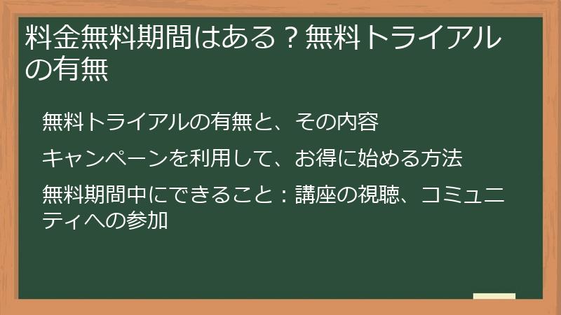 料金無料期間はある？無料トライアルの有無
