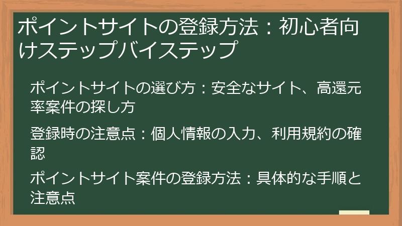 ポイントサイトの登録方法：初心者向けステップバイステップ