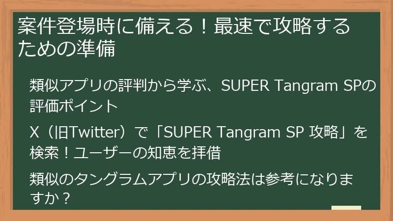 案件登場時に備える！最速で攻略するための準備