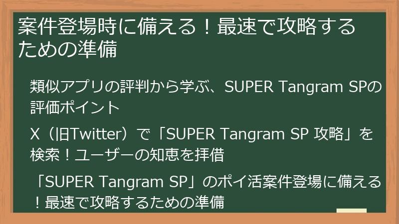 案件登場時に備える！最速で攻略するための準備