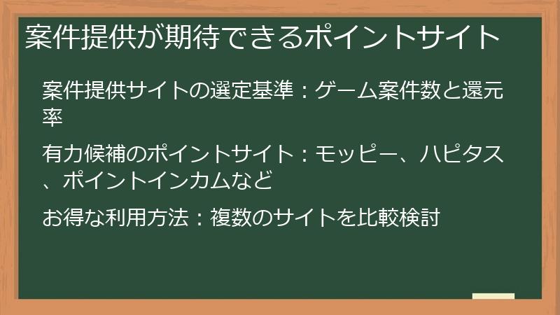 案件提供が期待できるポイントサイト