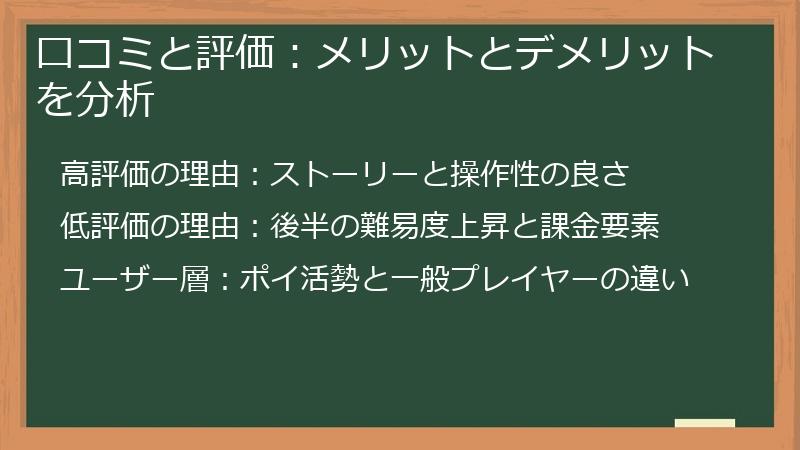 口コミと評価：メリットとデメリットを分析