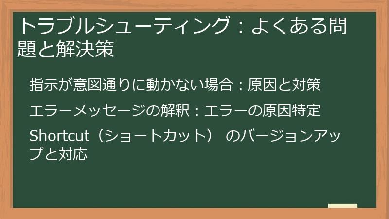 トラブルシューティング：よくある問題と解決策
