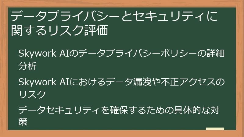 データプライバシーとセキュリティに関するリスク評価