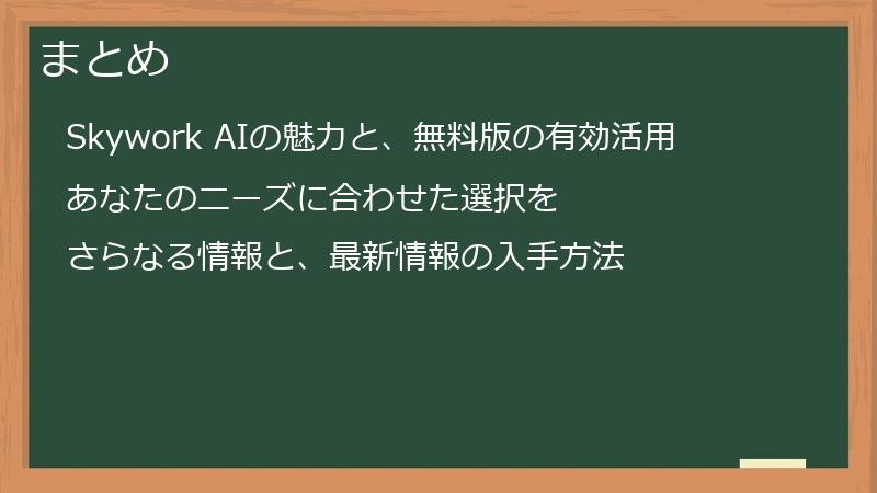 まとめ