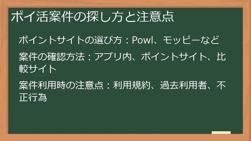 ポイ活案件の探し方と注意点
