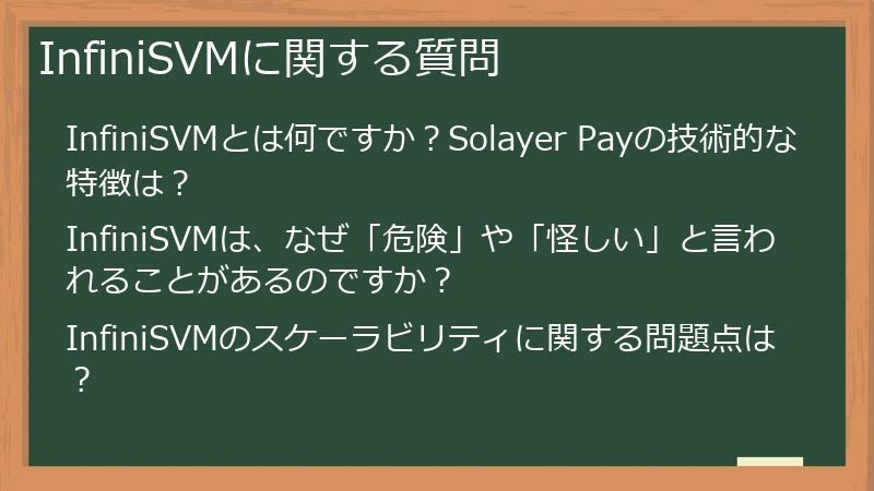 InfiniSVMに関する質問