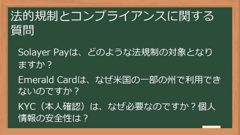 法的規制とコンプライアンスに関する質問