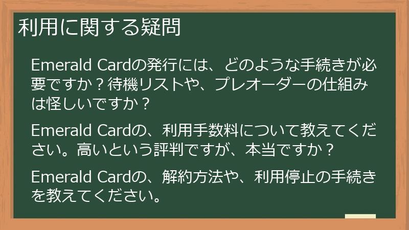 利用に関する疑問