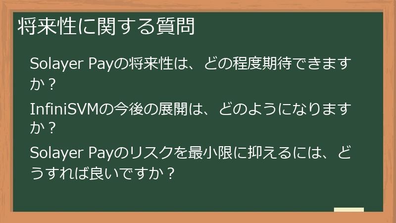 将来性に関する質問