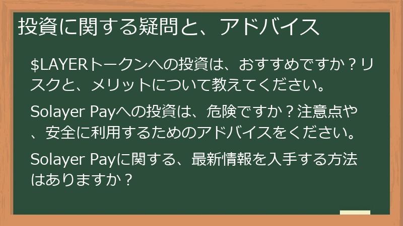 投資に関する疑問と、アドバイス