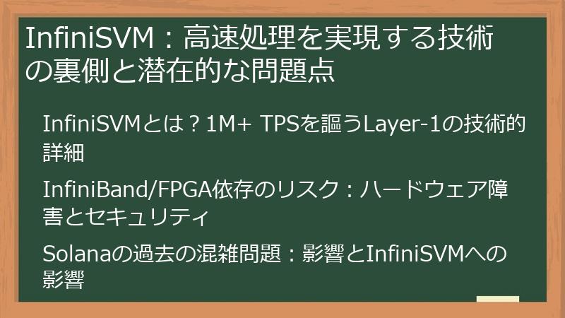 InfiniSVM：高速処理を実現する技術の裏側と潜在的な問題点