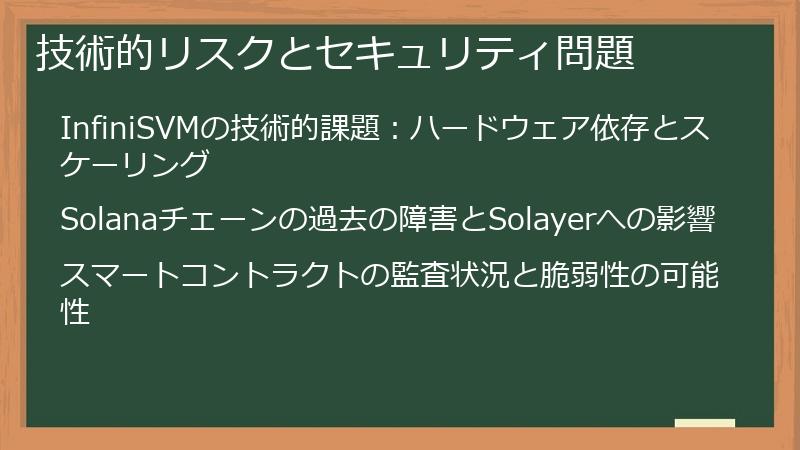 技術的リスクとセキュリティ問題