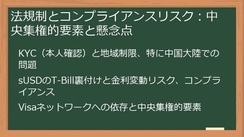 法規制とコンプライアンスリスク：中央集権的要素と懸念点