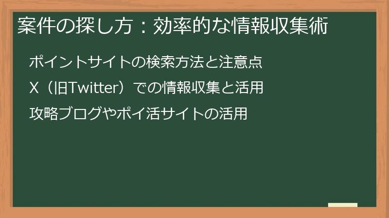 案件の探し方：効率的な情報収集術