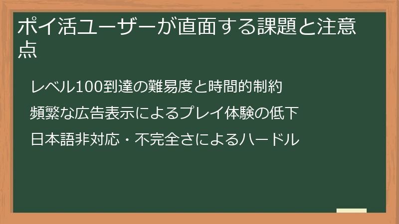 ポイ活ユーザーが直面する課題と注意点