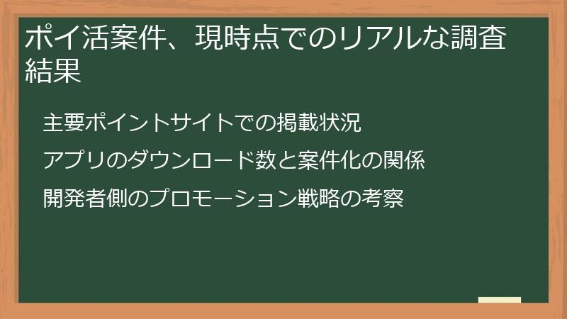 ポイ活案件、現時点でのリアルな調査結果