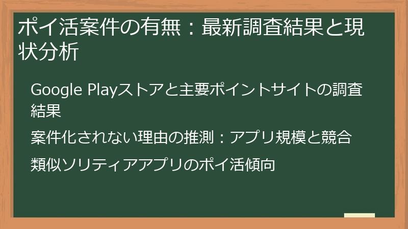 ポイ活案件の有無：最新調査結果と現状分析