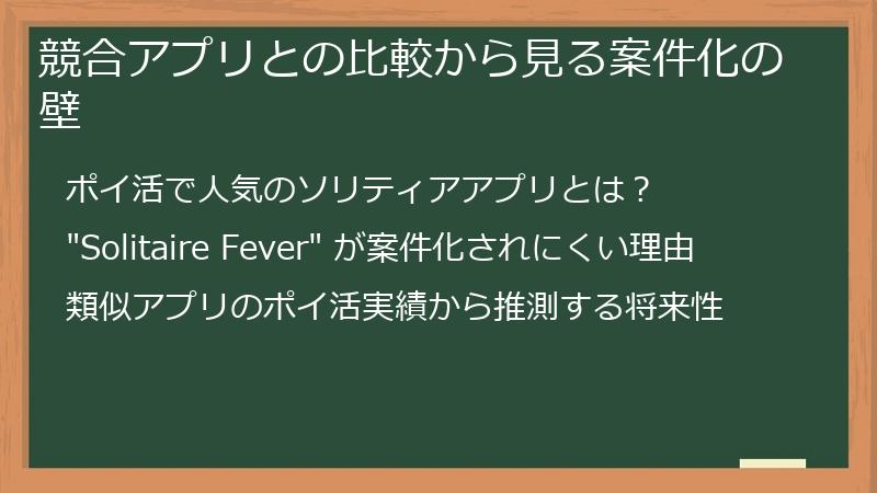 競合アプリとの比較から見る案件化の壁