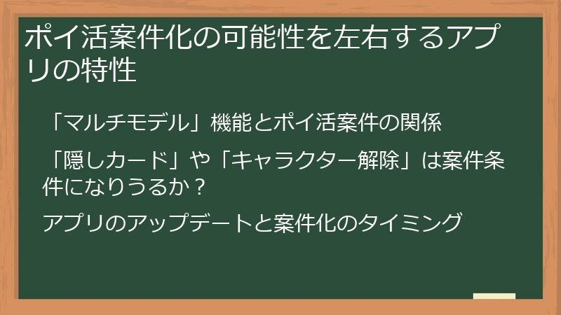 ポイ活案件化の可能性を左右するアプリの特性