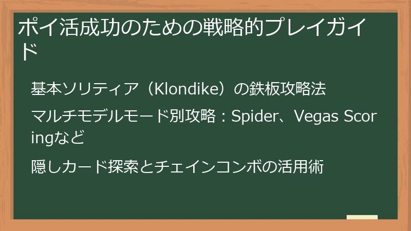 ポイ活成功のための戦略的プレイガイド