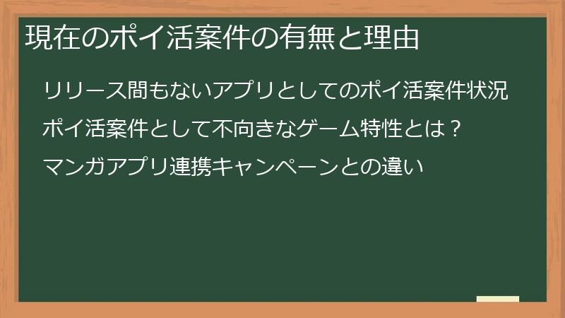現在のポイ活案件の有無と理由