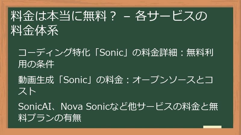 料金は本当に無料？ – 各サービスの料金体系